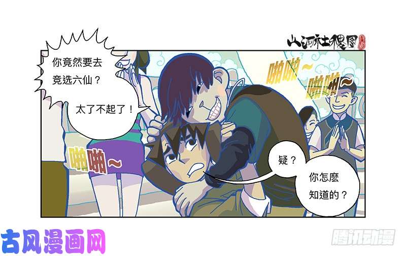 山河社稷图322-你能帮啥啊？