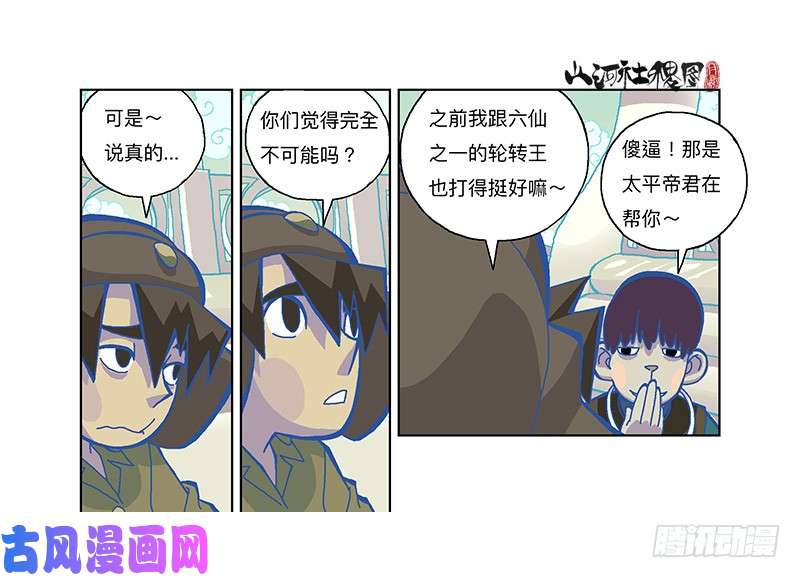 山河社稷图322-你能帮啥啊？