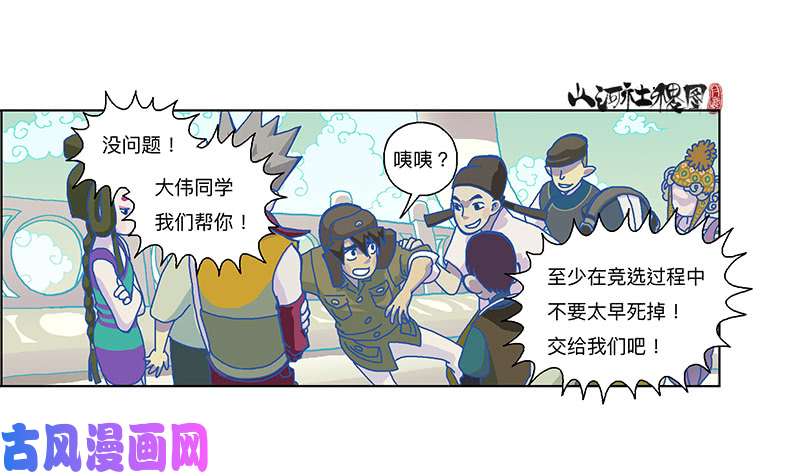 山河社稷图322-你能帮啥啊？