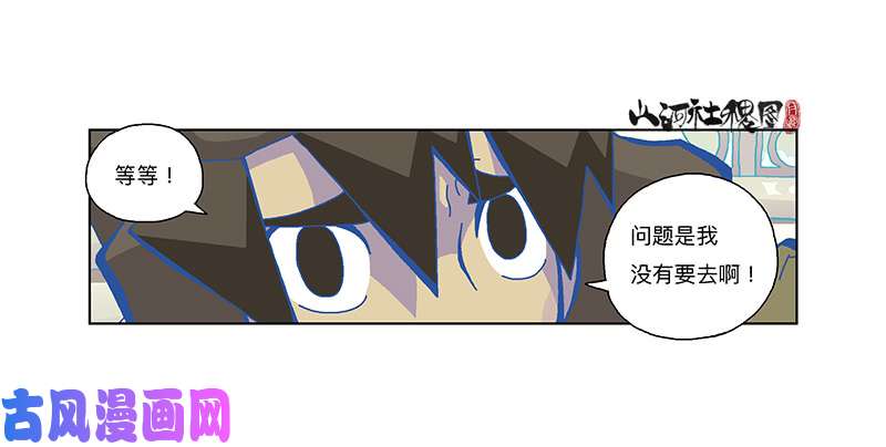 山河社稷图322-你能帮啥啊？