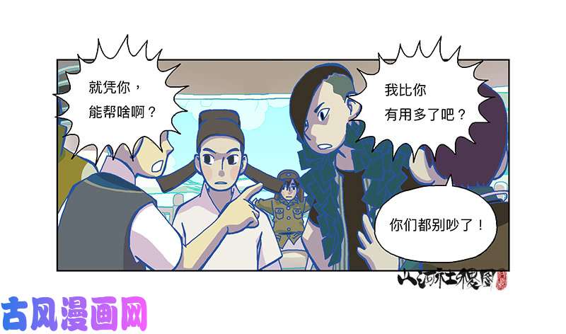 山河社稷图322-你能帮啥啊？