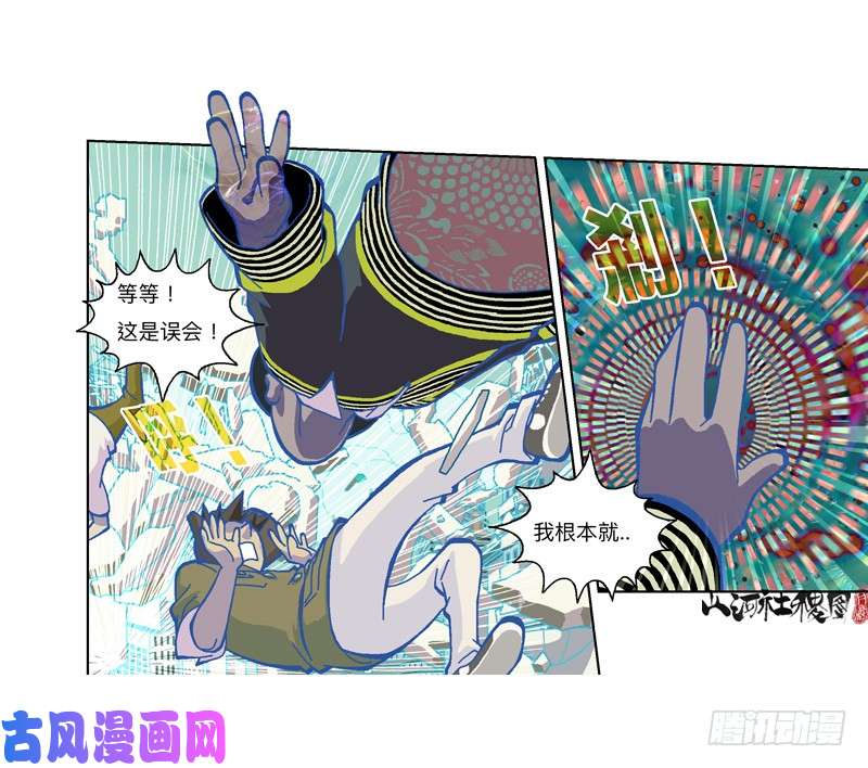 山河社稷图324-有权宰了你