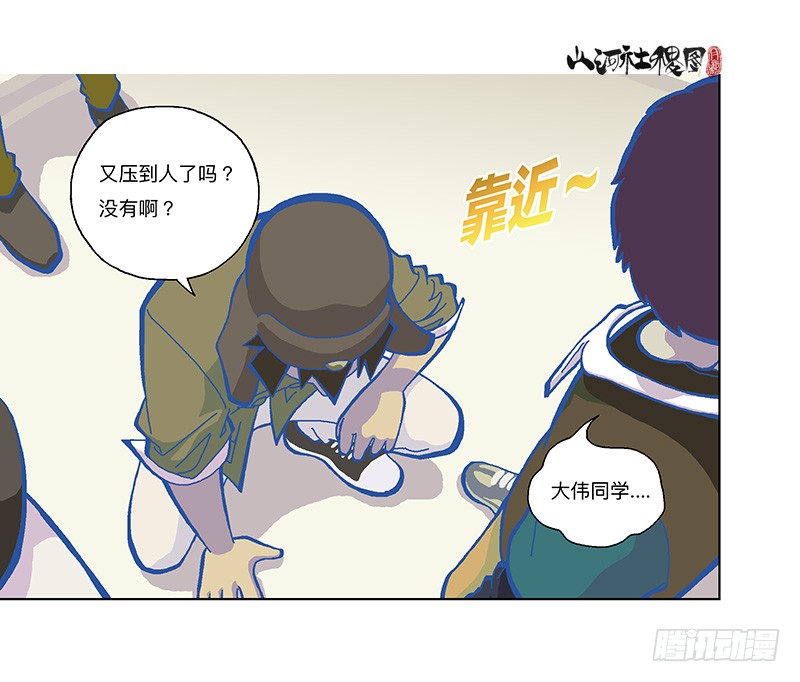 山河社稷图323-你能帮啥啊？