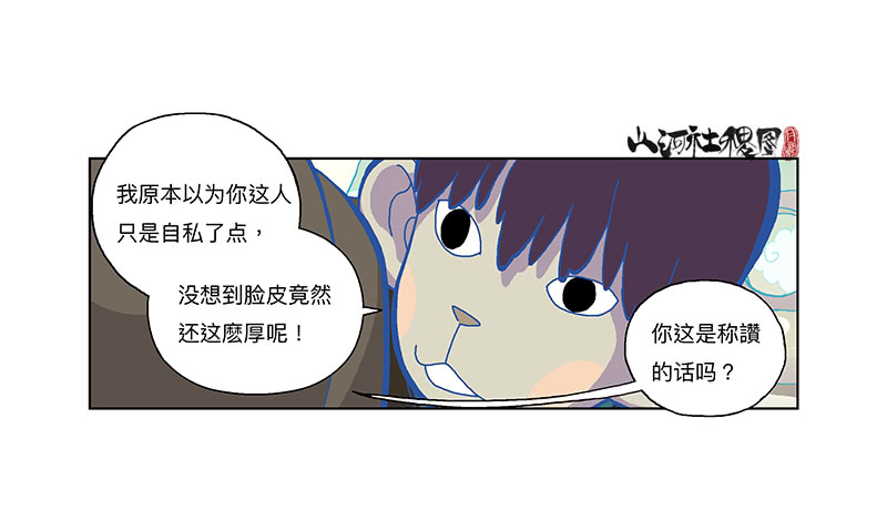 山河社稷图323-你能帮啥啊？