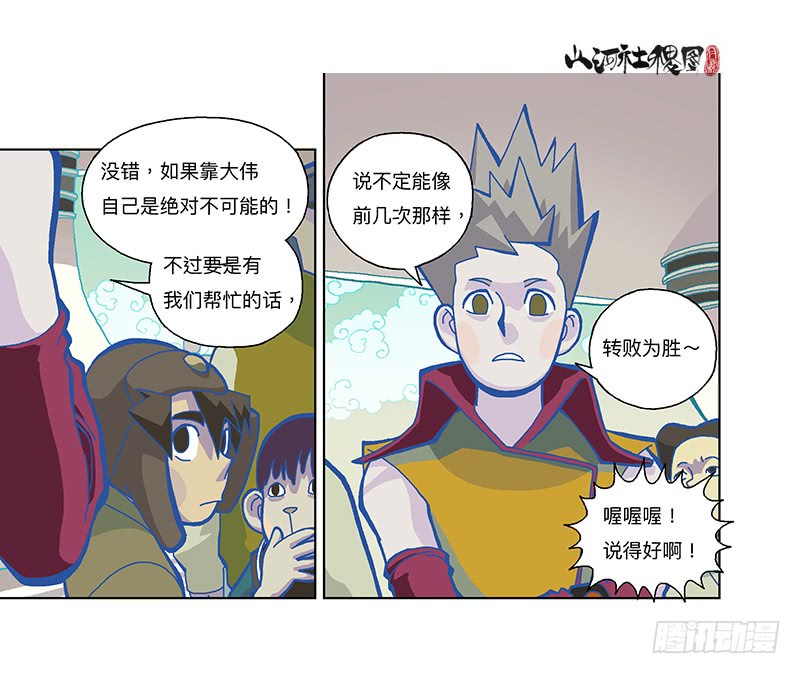 山河社稷图323-你能帮啥啊？