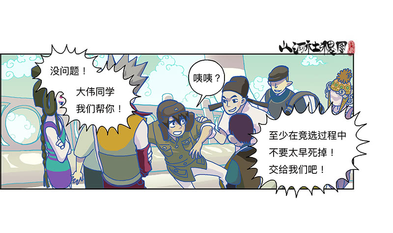 山河社稷图323-你能帮啥啊？