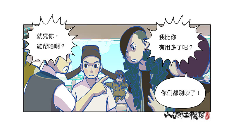 山河社稷图323-你能帮啥啊？