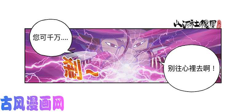 山河社稷图325-吃大便吧你！