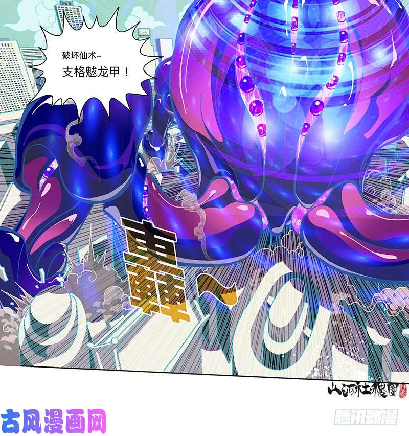 山河社稷图325-吃大便吧你！