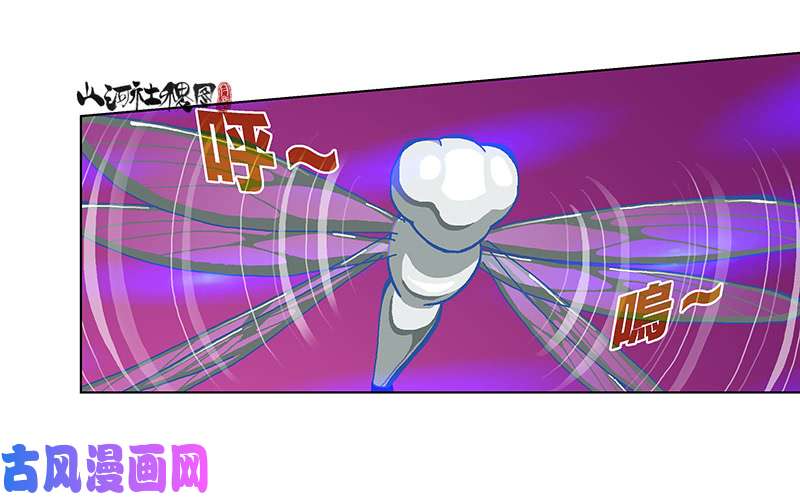 山河社稷图325-吃大便吧你！