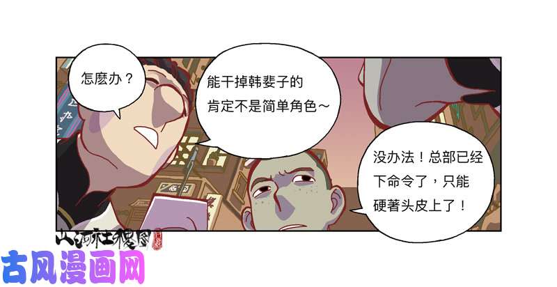 山河社稷图328-管了不该管的閒事