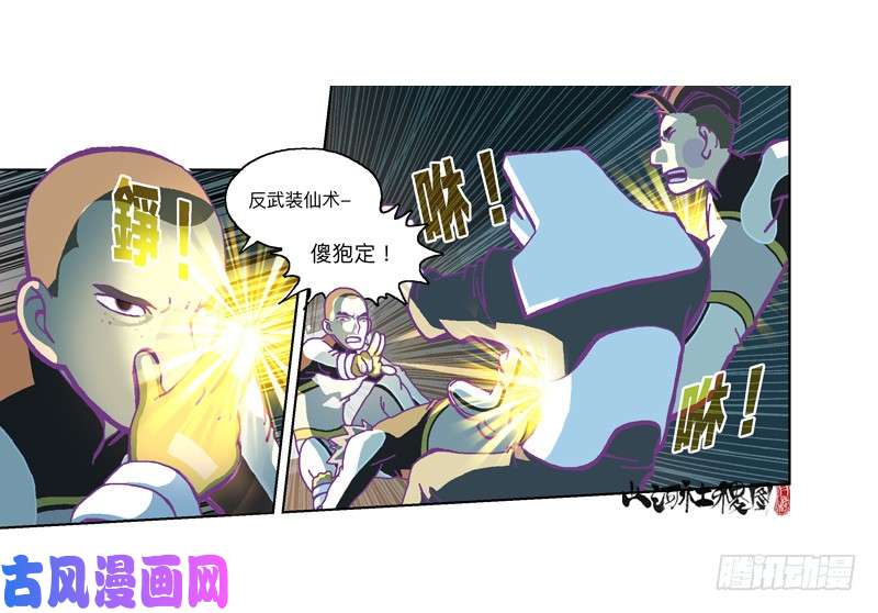 山河社稷图328-管了不该管的閒事