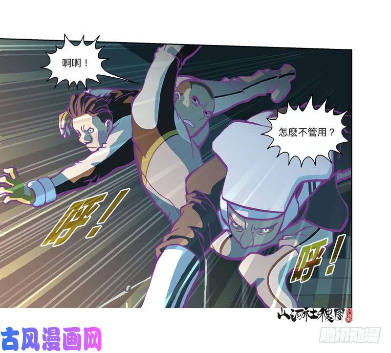 山河社稷图328-管了不该管的閒事