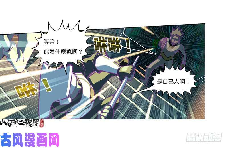 山河社稷图328-管了不该管的閒事