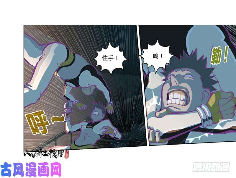 山河社稷图328-管了不该管的閒事