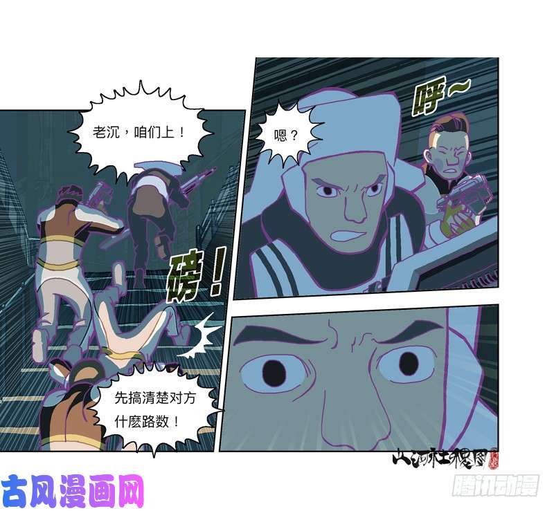 山河社稷图328-管了不该管的閒事