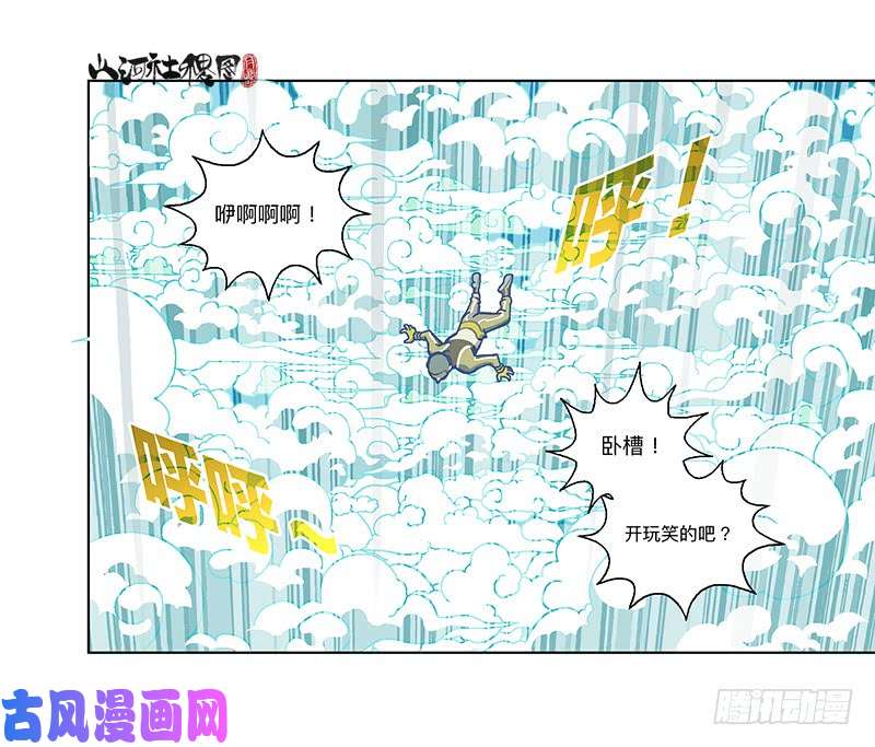 山河社稷图329-沉没