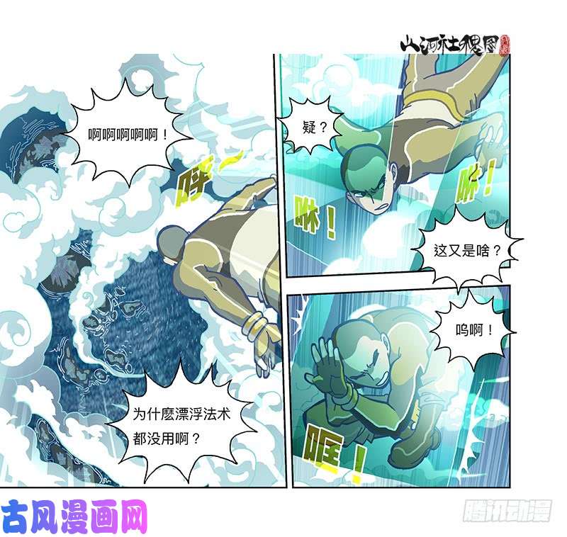 山河社稷图329-沉没