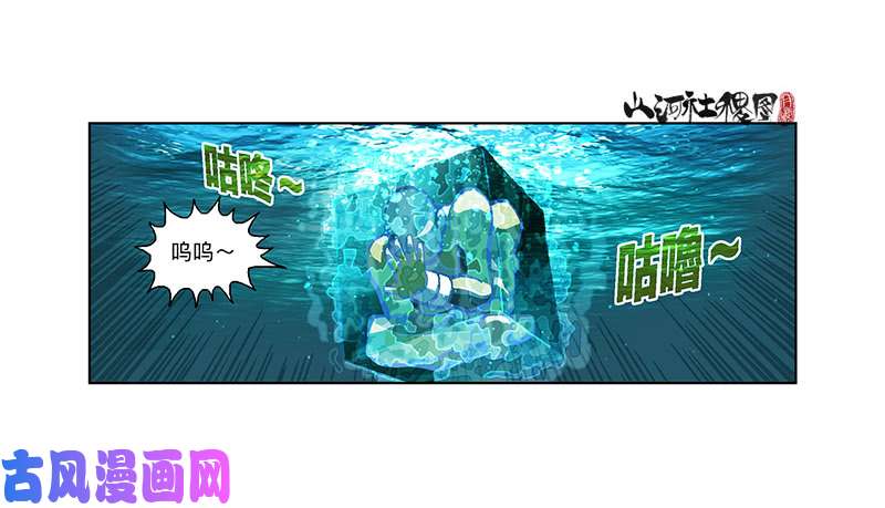 山河社稷图329-沉没