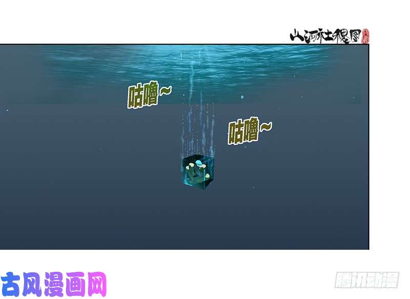 山河社稷图329-沉没