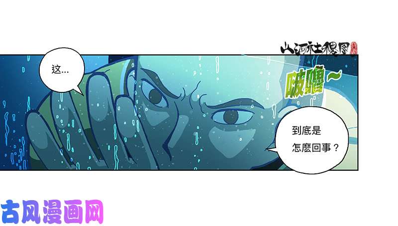 山河社稷图329-沉没
