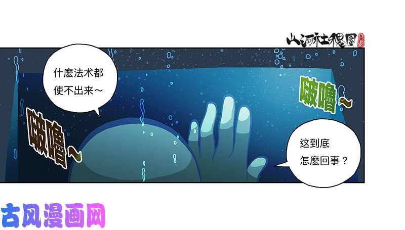 山河社稷图329-沉没