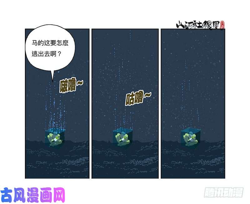 山河社稷图329-沉没