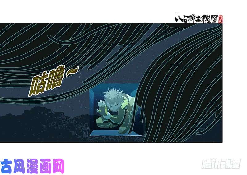 山河社稷图329-沉没
