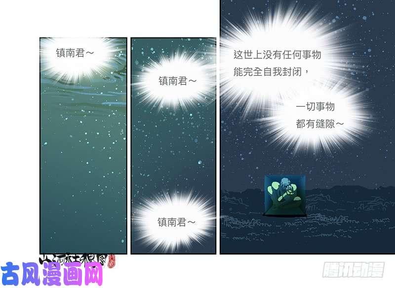 山河社稷图329-沉没