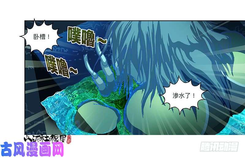 山河社稷图329-沉没