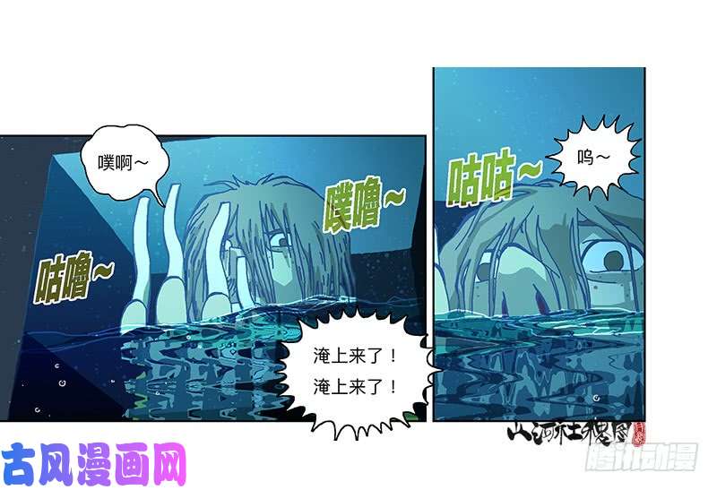 山河社稷图329-沉没