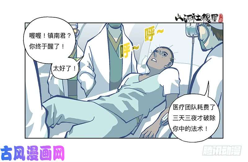 山河社稷图329-沉没