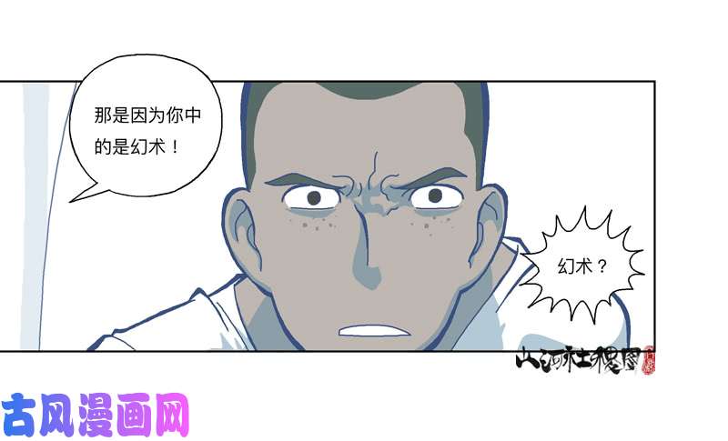 山河社稷图330-啧！真麻烦！