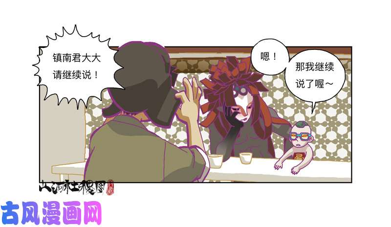 山河社稷图330-啧！真麻烦！