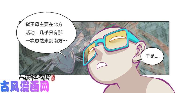 山河社稷图330-啧！真麻烦！
