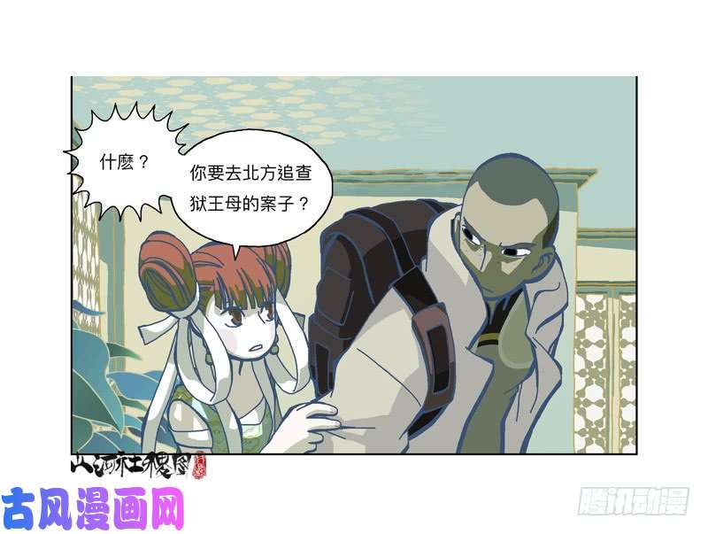 山河社稷图330-啧！真麻烦！