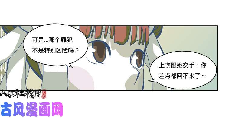 山河社稷图330-啧！真麻烦！