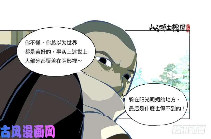 山河社稷图330-啧！真麻烦！