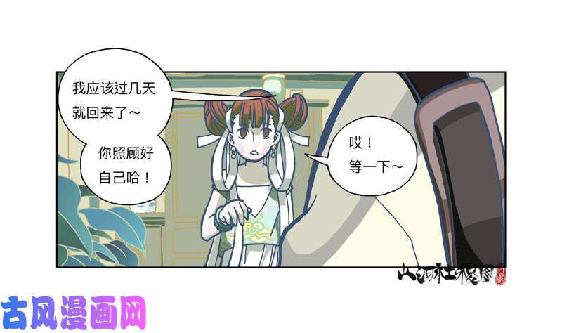 山河社稷图330-啧！真麻烦！