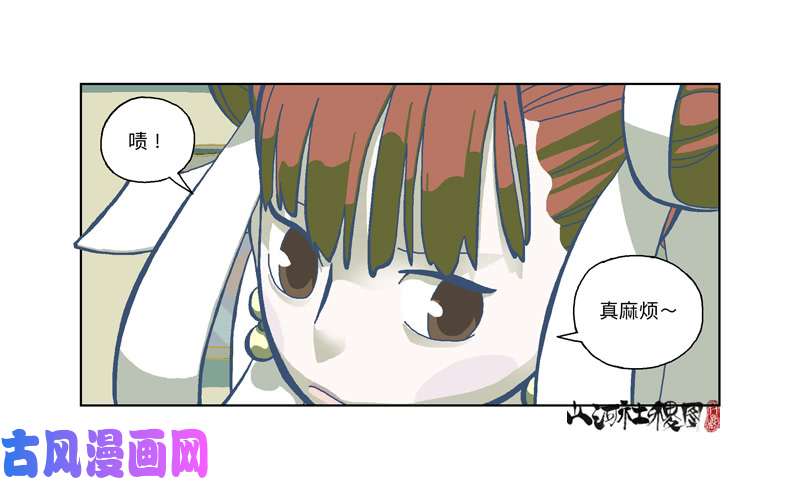 山河社稷图330-啧！真麻烦！