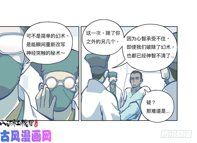 山河社稷图330-啧！真麻烦！