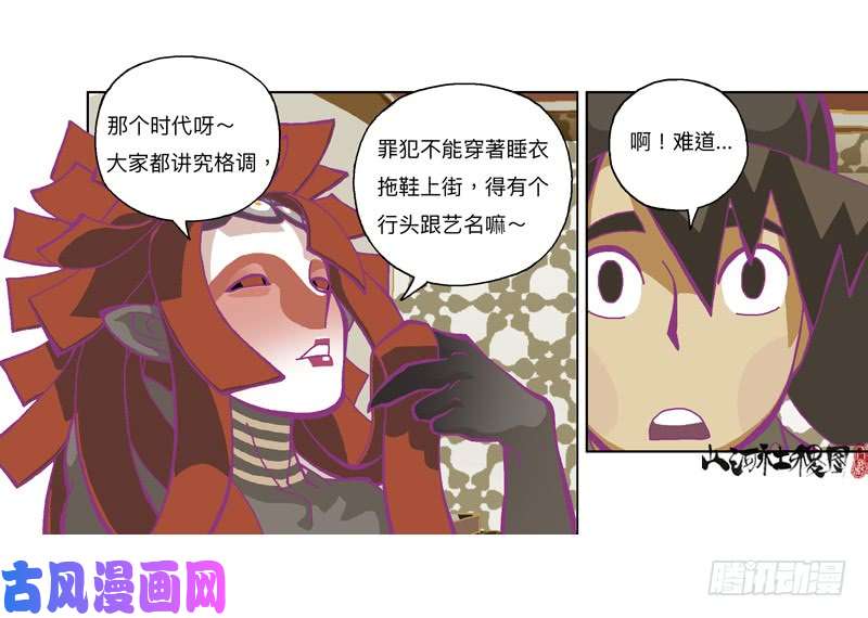 山河社稷图330-啧！真麻烦！