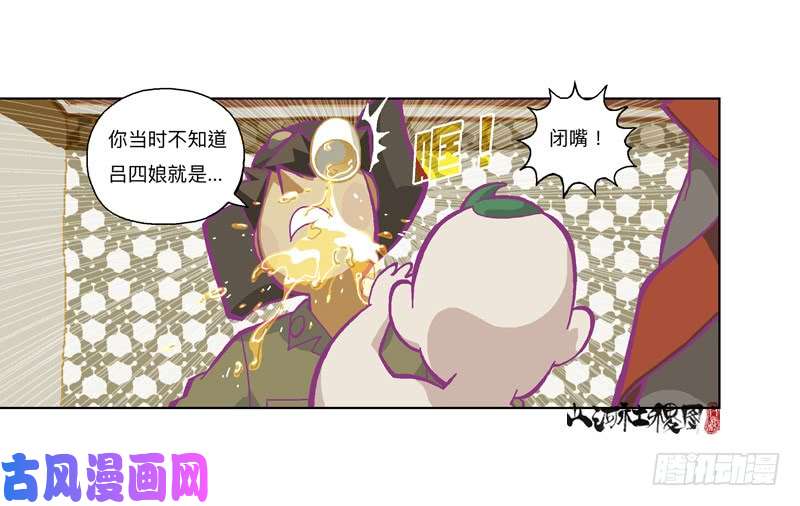 山河社稷图330-啧！真麻烦！