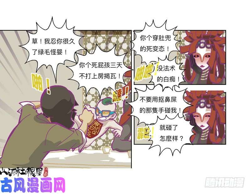 山河社稷图330-啧！真麻烦！