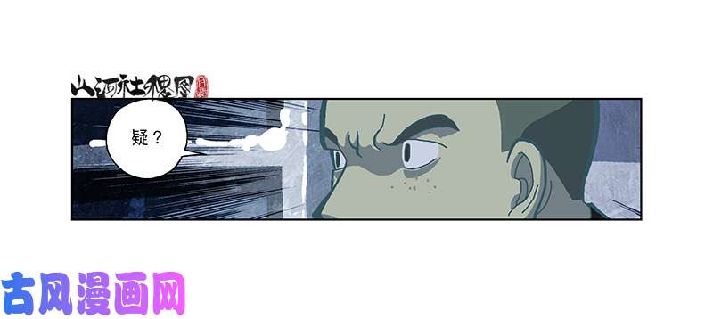 山河社稷图331-你是抓不住我的