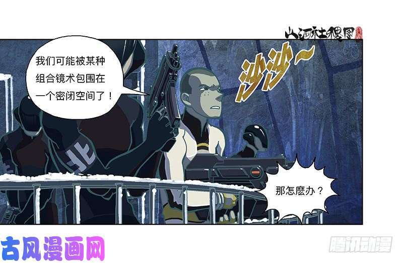 山河社稷图331-你是抓不住我的