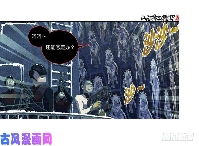 山河社稷图331-你是抓不住我的