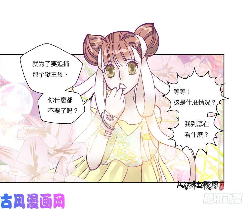 山河社稷图333-粉红色的故事版本