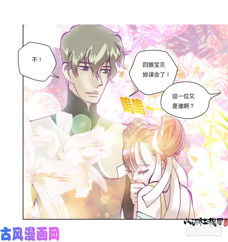 山河社稷图333-粉红色的故事版本