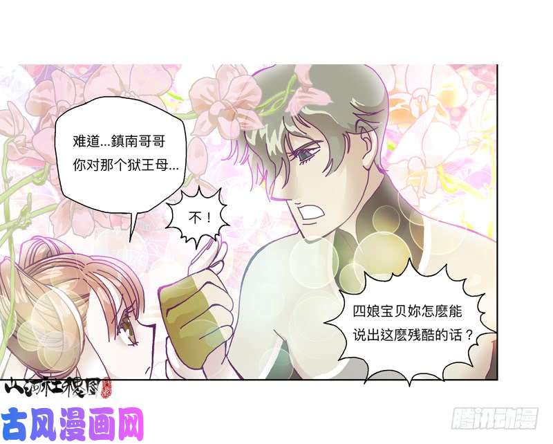山河社稷图333-粉红色的故事版本
